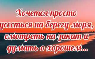 Берег это еще не море меня не волнует
