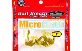 Bait Breath Micro Grub для успешной рыбалки
