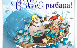 Стихи про рыбалку